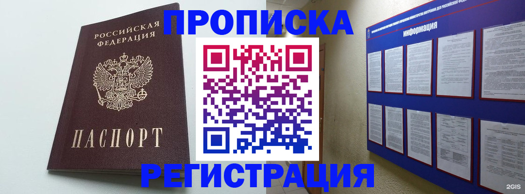 временная регистрация 2025 в Кемеровской области