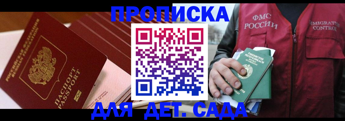 прописка в Кемеровской области