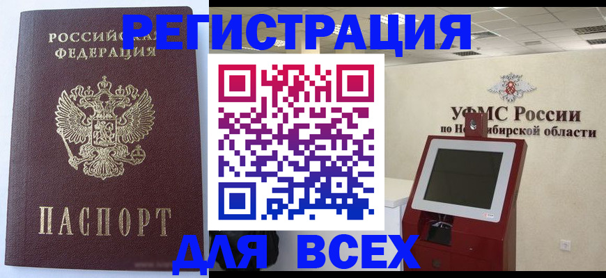 прописка ребенка в Кемеровской области