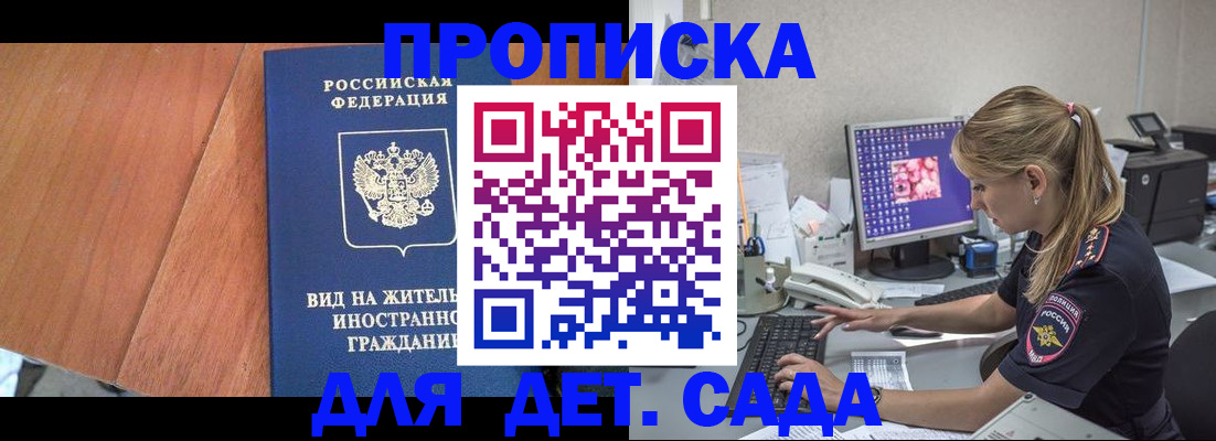 прописка ребенка в Кемеровской области