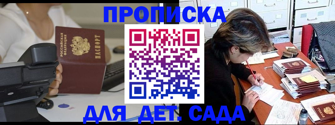 прописка в Кемеровской области