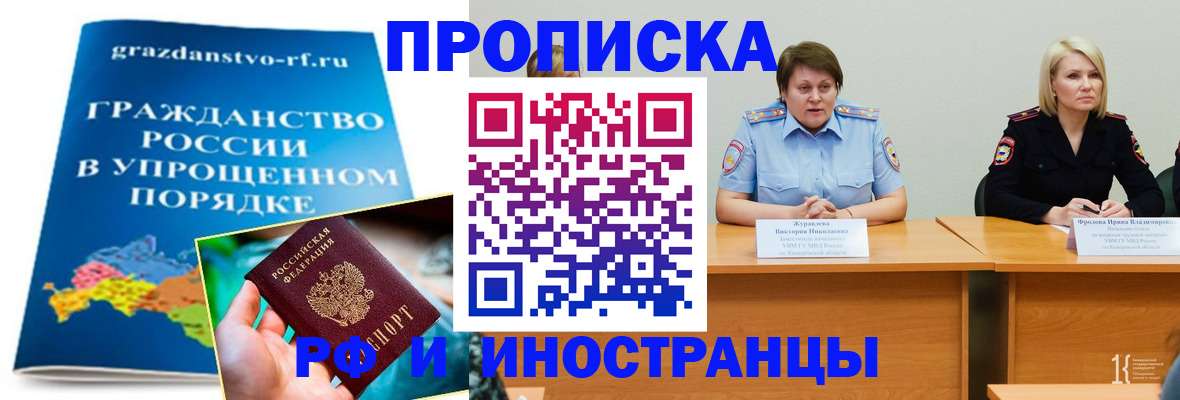 временная прописка в Кемеровской области